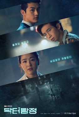 <i>Doctor Detective</i> 2019 South Korean television series