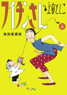 <i>Fuichin-san</i> Manga series by Toshiko Ueda