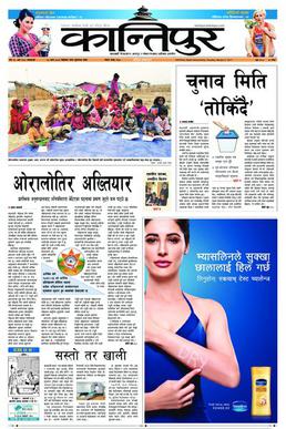 File:Kantipurdaily.jpg