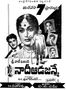 <i>Naadi Aada Janme</i> 1965 film directed by A. C. Tirulokchandar