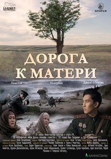 <i>The Road to Mother</i> 2016 film