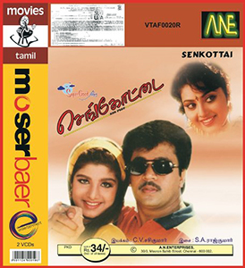 <i>Sengottai</i> (film) 1996 Indian film