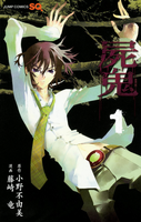 File:Shiki manga 1.png