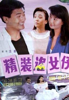 <i>The Romancing Star</i> 1987 film