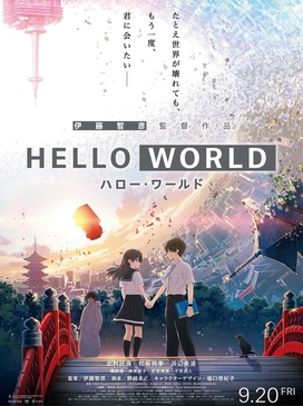 <i>Hello World</i> (film) 2019 Japanese animated film by Tomohiko Itō