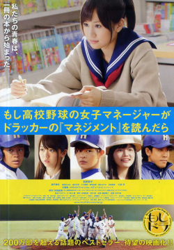 <i>Moshidora</i> (film) 2011 Japanese film