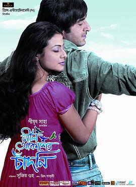 <i>Neel Akasher Chandni</i> 2009 Indian film