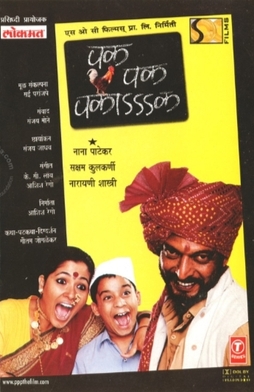 <i>Pak Pak Pakaak</i> 2005 Indian film