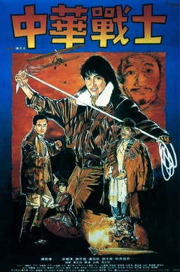 <i>Magnificent Warriors</i> 1987 Hong Kong film