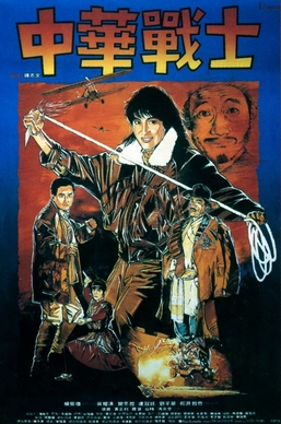 File:Magnificent Warriors poster.jpg