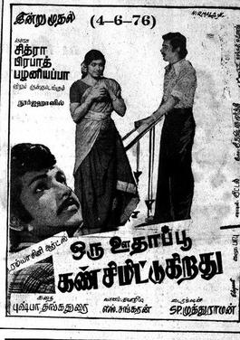 <i>Oru Oodhappu Kan Simittugiradhu</i> 1976 film by S. P. Muthuraman