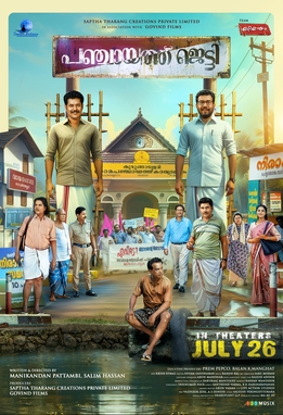 <i>Panchayath Jetty</i> 2024 Indian Malayalam comedy film