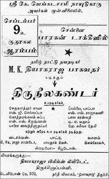 <i>Thiruneelakantar</i> 1939 Indian film