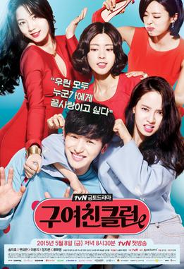 Ex-girlfriends Club  Ex girlfriend club, Ex girlfriends, Byun yo han