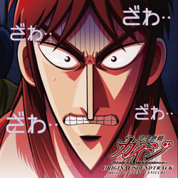 File:Kaiji Ultimate Survivor OST.png