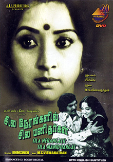 File:Sila Nerangalil Sila Manithargal (1977 film).jpg