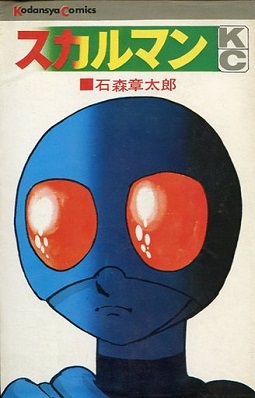 File:Skull Man volume 1.jpg