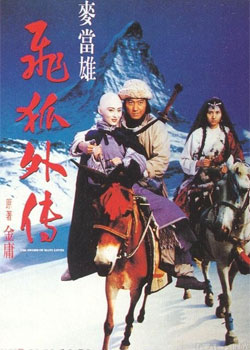 <i>The Sword of Many Loves</i> 1993 Hong Kong film