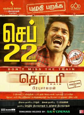 File:Thodari poster.jpg