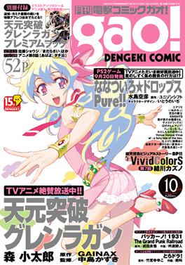 <i>Dengeki Comic Gao!</i> Japanese manga magazine