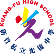 Hsinchu Kuang-Fu Senior High School logo.png