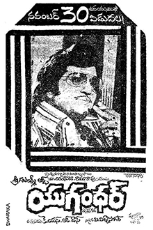 <i>Yugandhar</i> 1979 film by K. S. R. Das