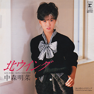 <span class="mw-page-title-main">Kita Wing</span> 1984 single by Akina Nakamori