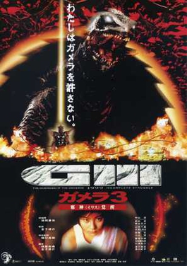 File:Gamera-3-poster.jpg