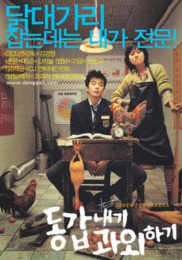 <i>My Tutor Friend</i> 2003 South Korean film