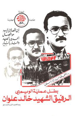 Poster commemorating Khaled Alwan SSNP.jpg