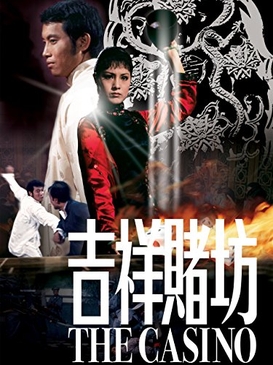 <i>The Casino</i> (film) 1972 Hong Kong film