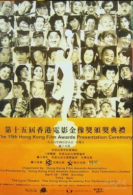 File:15th Hong Kong Film Awards Poster.jpg