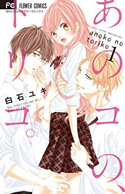 <i>Anoko no Toriko</i> Japanese manga series