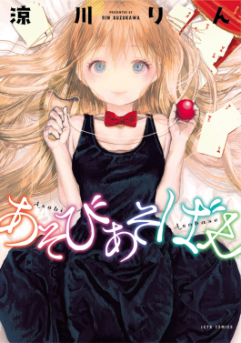 asobi asobase wikipedia asobi asobase wikipedia