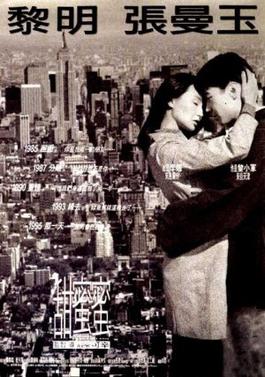 <i>Comrades: Almost a Love Story</i> 1996 Hong Kong film