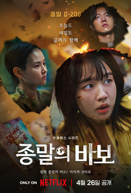 <i>Goodbye Earth</i> 2024 South Korean television series