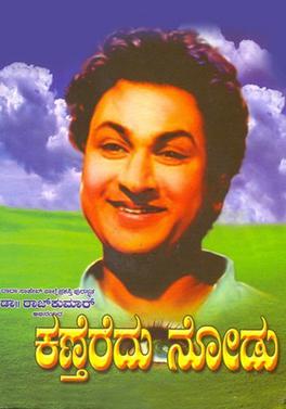 <i>Kantheredu Nodu</i> 1961 Indian film