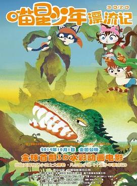 <i>The Lost 15 Boys: The Big Adventure on Pirates Island</i> 2013 Chinese film