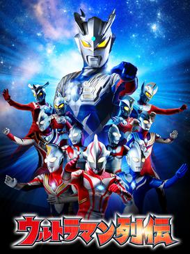 <i>Ultraman Retsuden</i> Japanese TV series or program