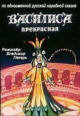 File:Vasilisa the Beautiful (1977 film).jpg