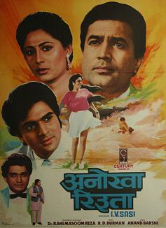 <i>Anokha Rishta</i> 1986 film by I. V. Sasi