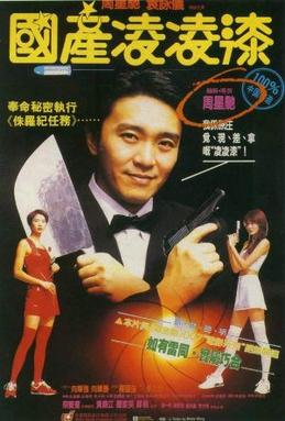 <i>From Beijing with Love</i> 1994 Hong Kong film