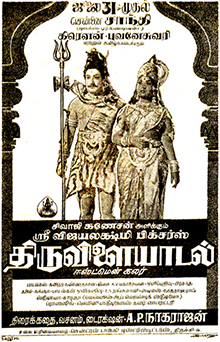 File:Thiruvilaiyadal poster.jpg