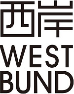 <span class="mw-page-title-main">West Bund Art & Design</span> Annual international contemporary art fair in Shanghai, China
