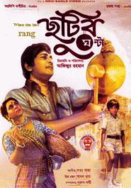 Chhutir Ghonta film poster.jpg