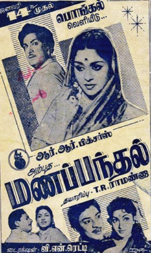 Manapanthal poster.jpg