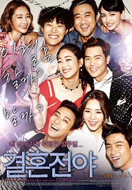 <i>Marriage Blue</i> 2013 South Korean film