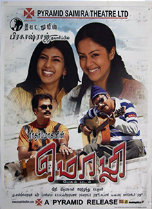 <i>Mozhi</i> (film) 2007 film by Radha Mohan