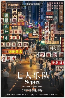 <i>Septet: The Story of Hong Kong</i> 2020 Hong Kong film