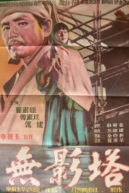 File:Shadowless Pagoda (1957).jpg